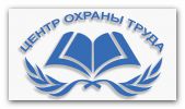 Логотип компании « Центр охраны труда»