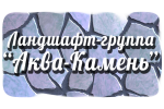 Логотип компании «Аква-Камень»