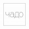 Логотип компании «Чадо»