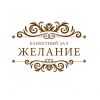 Логотип компании «Желание»