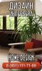 Логотип компании «Home Design»