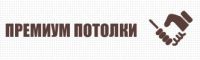 Логотип компании «Премиум-Потолки»