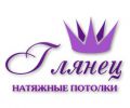 Логотип компании «Натяжные потолки Глянец»