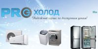 Логотип компании «"Про-Холод"»