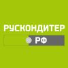 Логотип компании «Рускондитер»