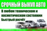 Логотип компании «Срочный выкуп авто»