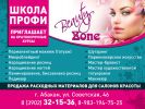 Логотип компании «Beauty Zone»