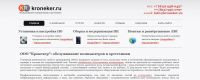 Логотип компании «*Кронекер*»