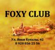 Логотип компании «FOXY CLUB»