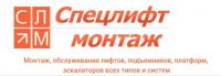 Логотип компании «СпецЛифтМонтаж»