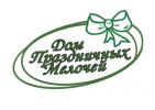 Логотип компании «Дом Праздничных Мелочей»
