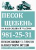 Логотип компании «Заказ песка47»
