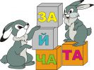 Логотип компании «ЗАЙЧАТА»