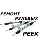 Логотип компании «Ремонт рулевых реек»