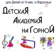 Логотип компании «Детская Академия»