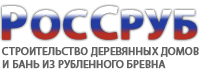 Логотип компании «РосСруб»