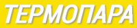 Логотип компании «Термопара»