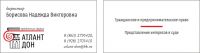 Логотип компании «"АТЛАНТ ДОН" »
