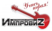 Логотип компании «ИмпровиZ»