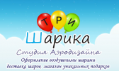 Логотип компании «Три Шарика»